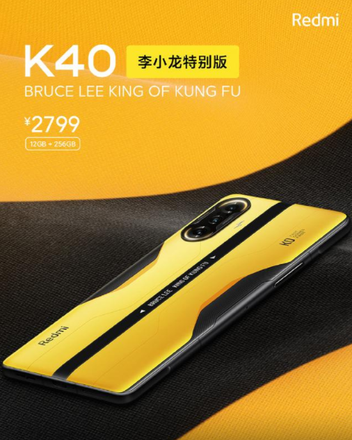 红米k40李小龙特别版什么时候发售