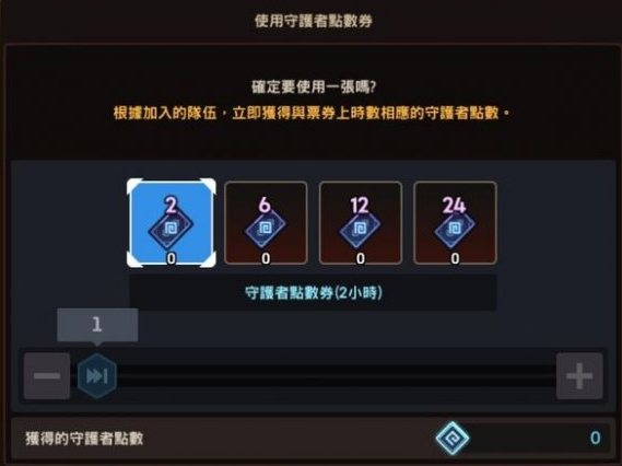 坎公骑冠剑守护者点数有什么用