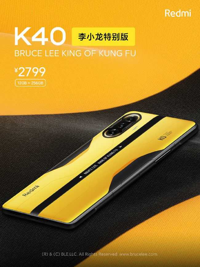 红米k40李小龙特别版值得买吗