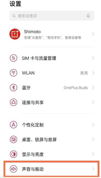 一加9pro免打扰模式在哪
