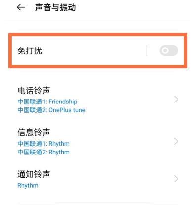 一加9pro免打扰模式在哪