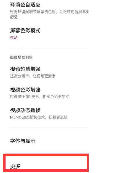 一加9Pro屏幕刷新率在哪改