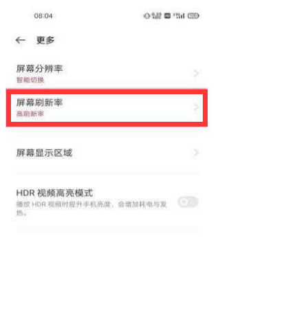 一加9Pro屏幕刷新率在哪改