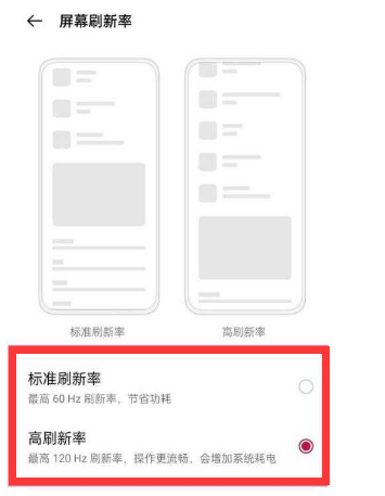 一加9Pro屏幕刷新率在哪改