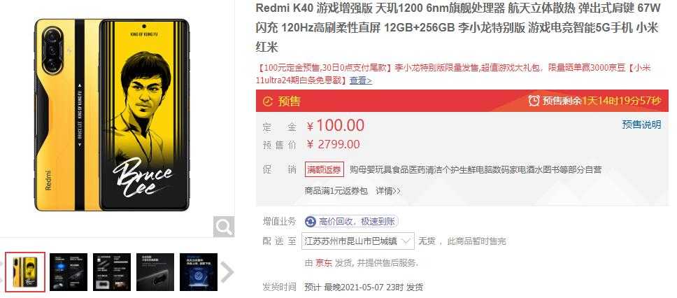 红米k40李小龙特别版在哪预约抢购