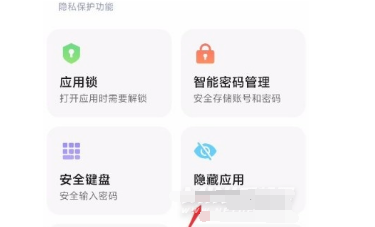 红米20X隐藏应用在哪设置