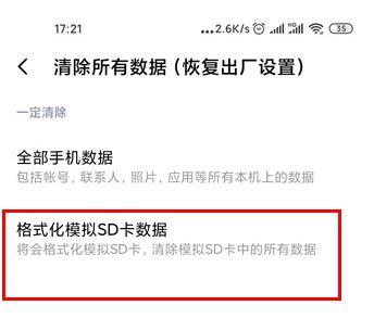 红米20xpro怎么还原初始状态