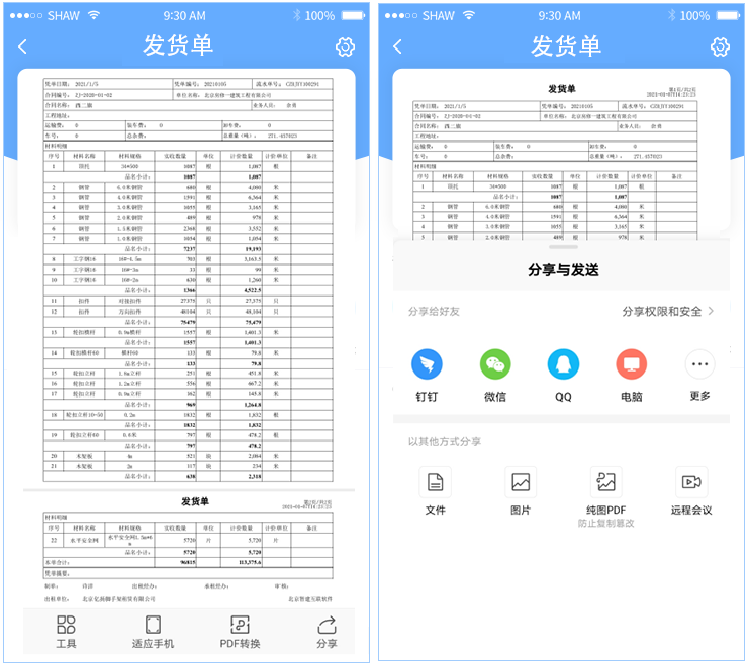 智建互联建筑物资设备管理系统