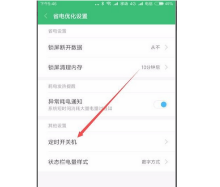 红米9A在哪开启自动开关机