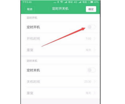 红米9A在哪开启自动开关机