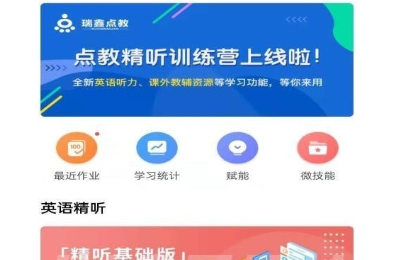 精听训练营