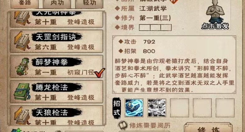 烟雨江湖醉梦神拳怎么样