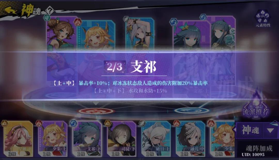 奇门之上角色怎么选择神魂
