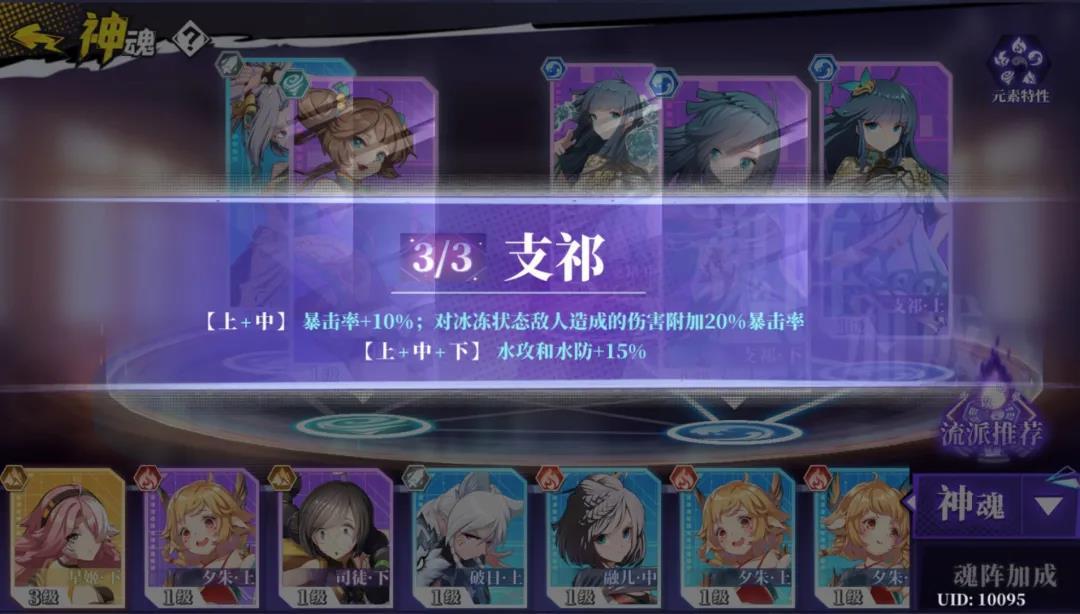 奇门之上角色怎么选择神魂