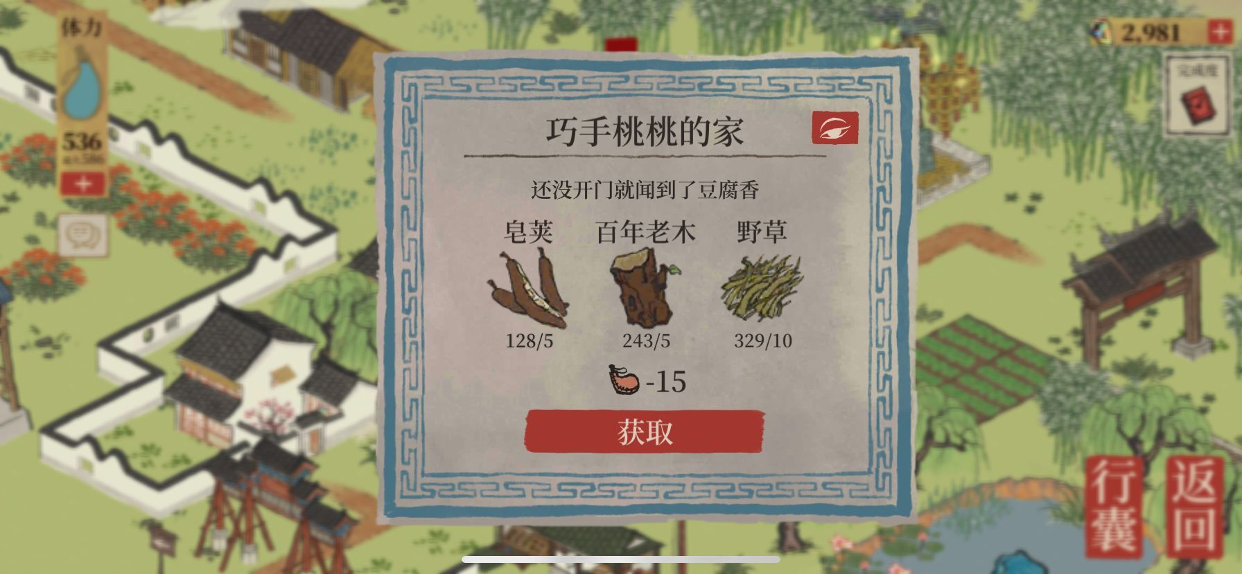江南百景图金圣叹的短评任务怎么做