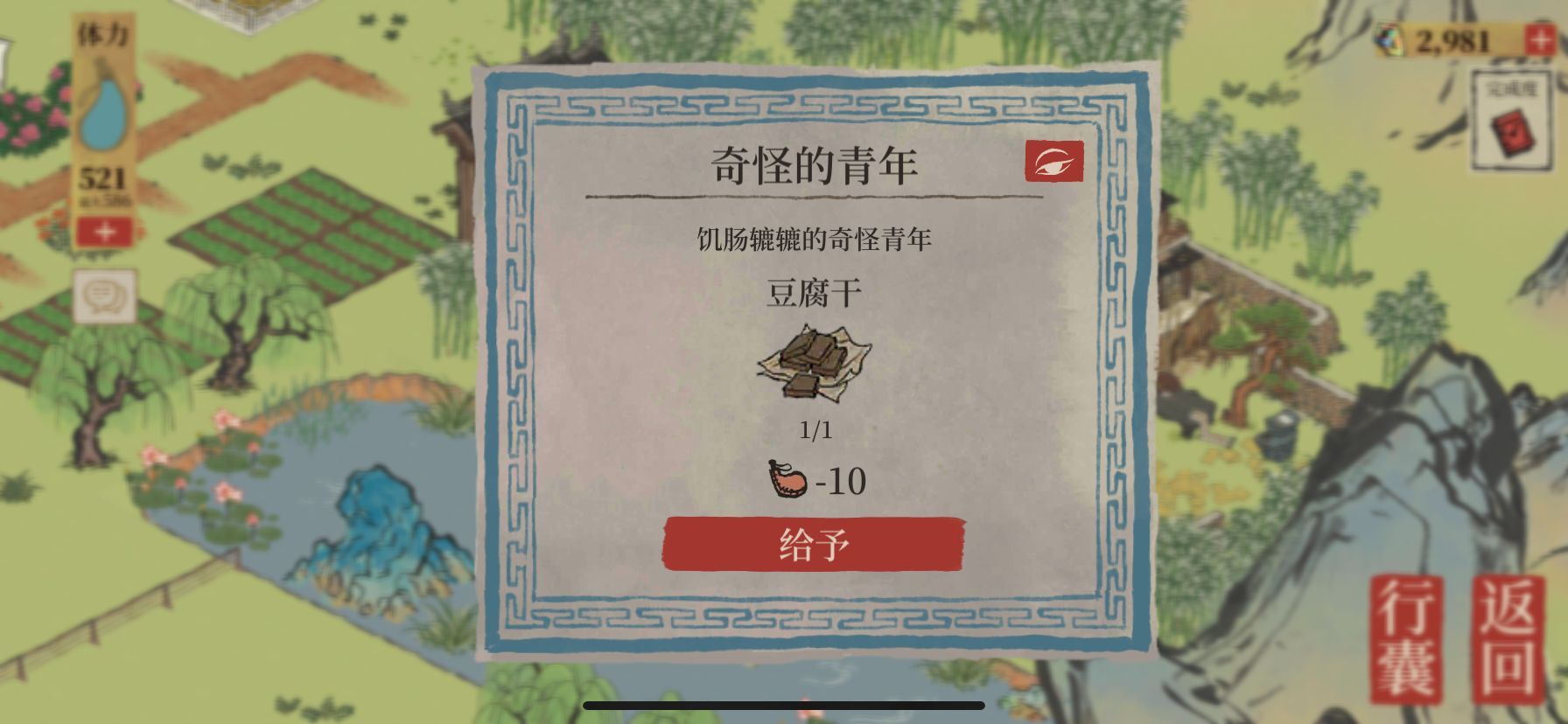 江南百景图金圣叹的短评任务怎么做
