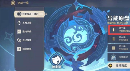 原神手游忧郁先生任务怎么完成