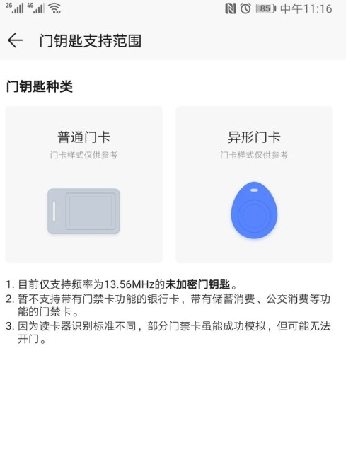 荣耀play5是否支持NFC
