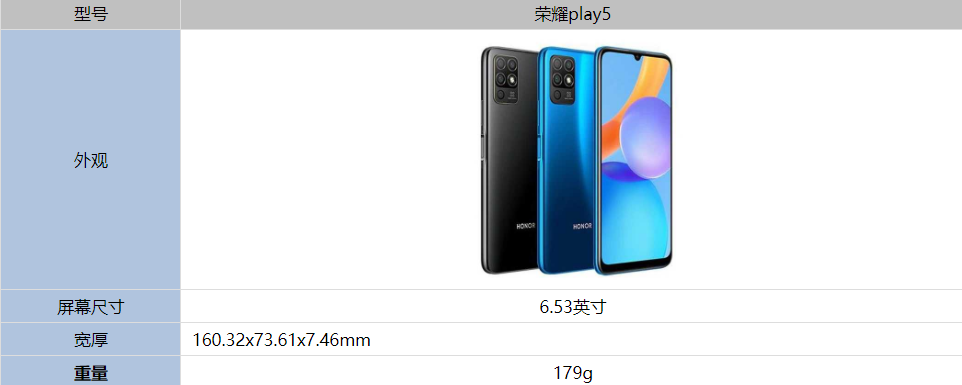 荣耀play5机身重量是多少