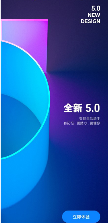 小爱同学5.0正式版更新了什么