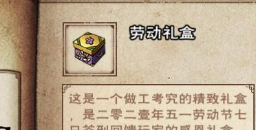 烟雨江湖劳动最光荣慰问品送礼送什么