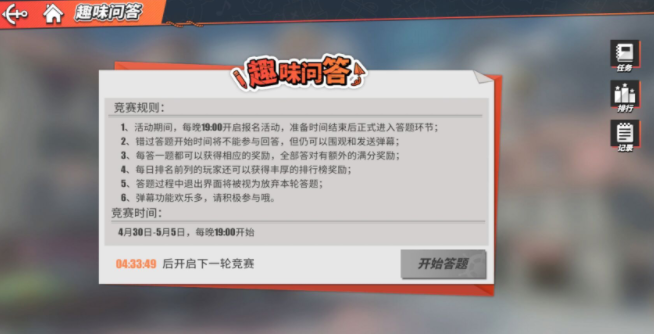 航海王热血航线趣味问答怎么玩