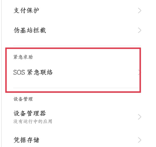 一加9pro地震预警在哪设置