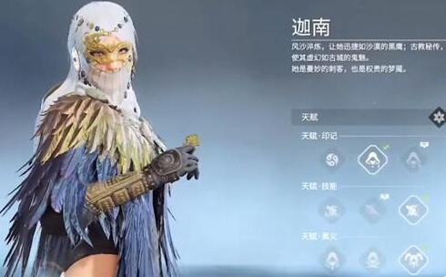 永劫无间迦南怎么加点