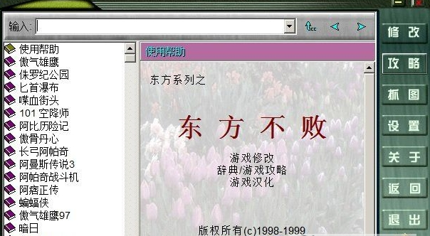 东方不败修改器(经典游戏修改器)