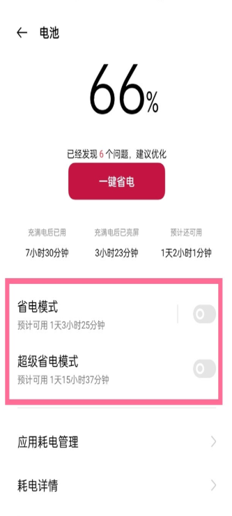 一加9r省电模式在哪打开