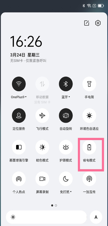 一加9r省电模式在哪打开
