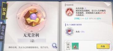 奇门之上灵器升级方法是什么