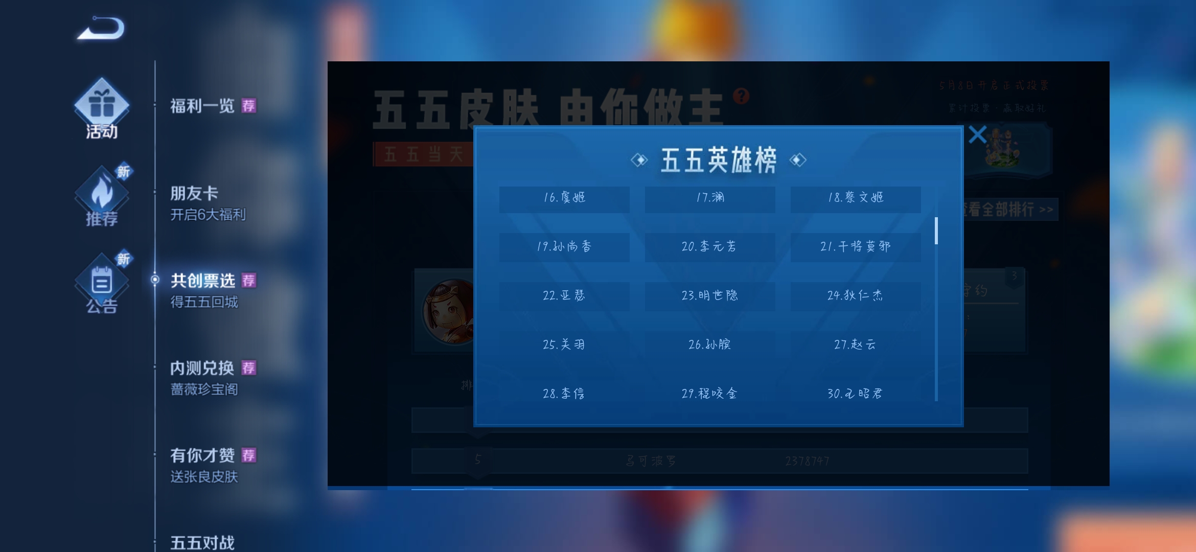 王者荣耀五五开黑节开黑英雄排行怎么样