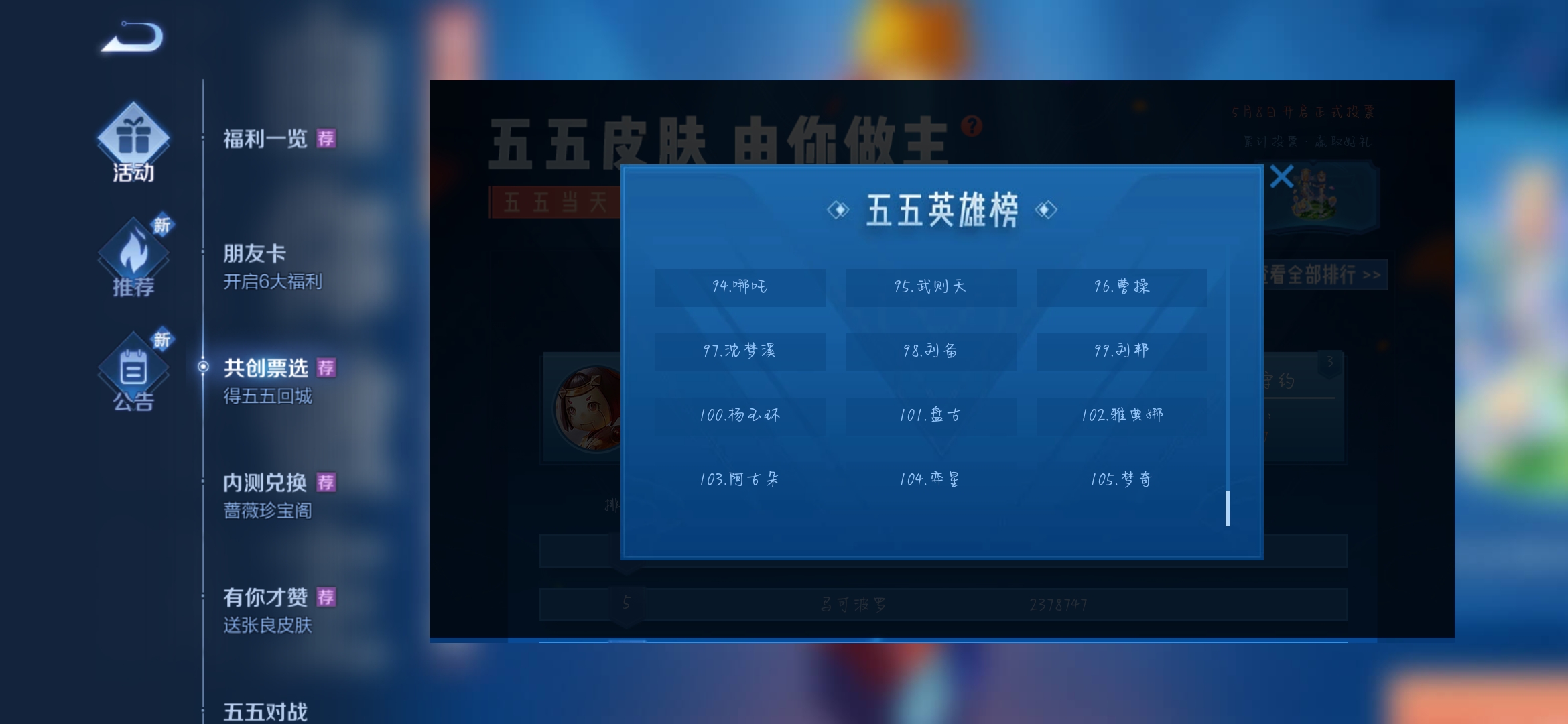 王者荣耀五五开黑节开黑英雄排行怎么样