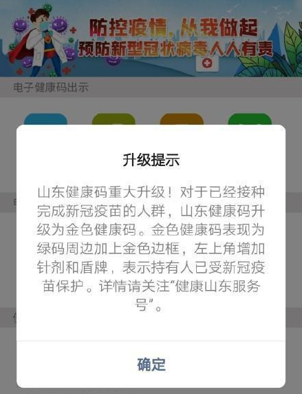 金色健康码是什么意思