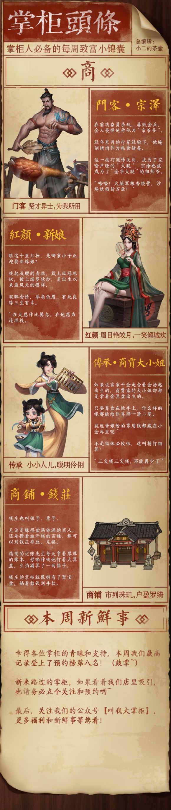 叫我大掌柜门客知己有哪些