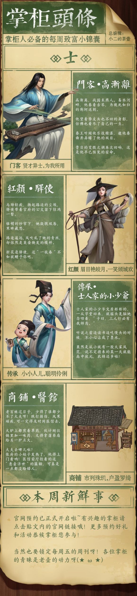 叫我大掌柜门客知己有哪些