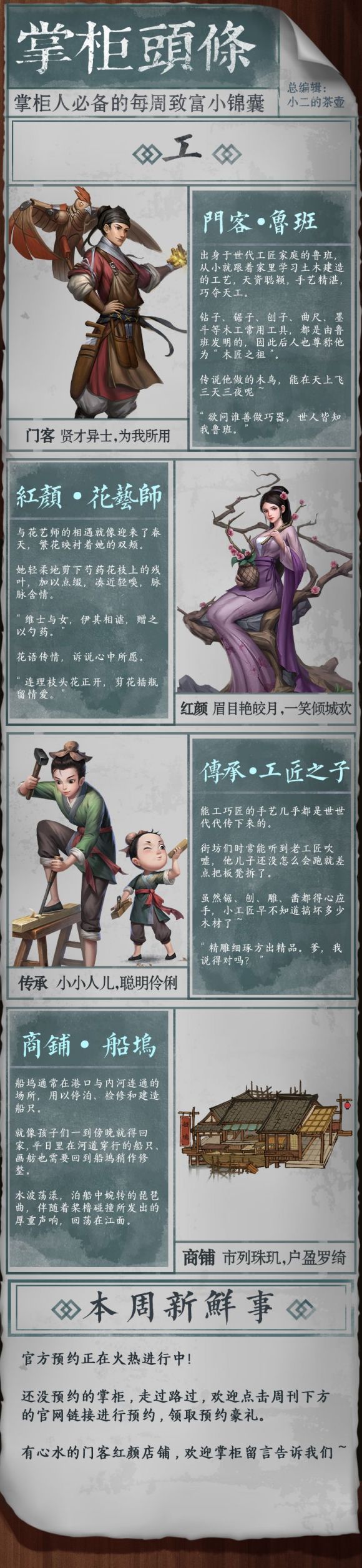 叫我大掌柜门客知己有哪些