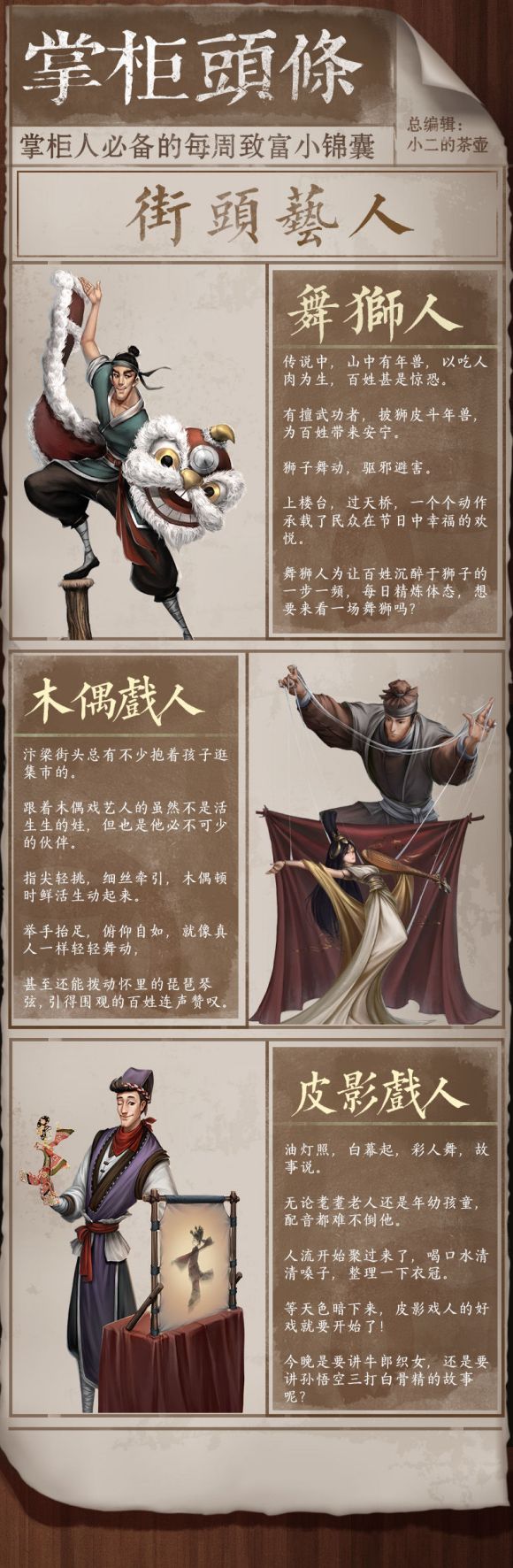叫我大掌柜门客知己有哪些