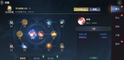战神遗迹角色怎么觉醒