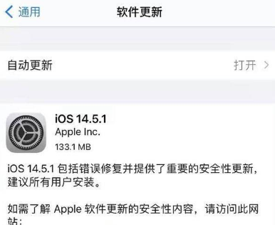 iPhone12建议升级到iOS14.5.1吗