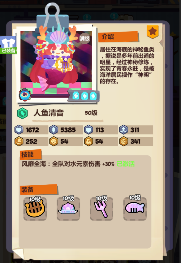 妙奇星球海洋星角色有哪些