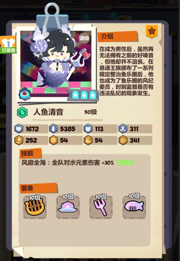妙奇星球海洋星角色有哪些