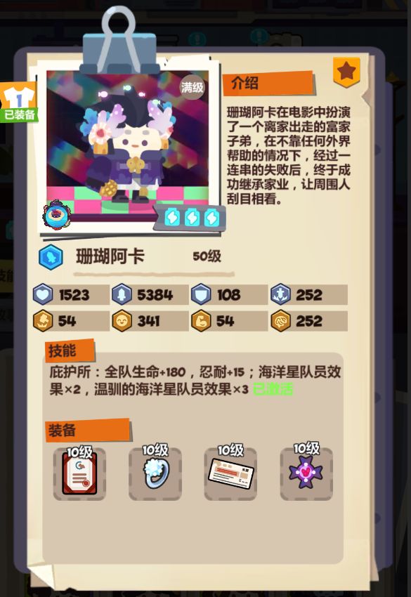 妙奇星球海洋星角色有哪些
