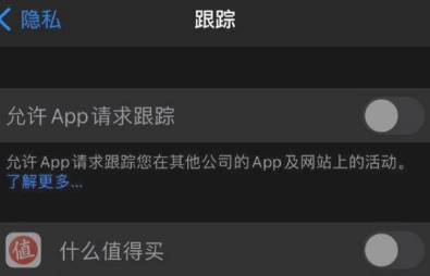 iOS14.5.1隐私跟踪功能可以用吗