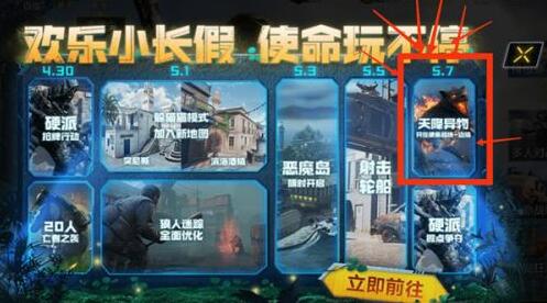 使命召唤手游天降异物活动有什么福利