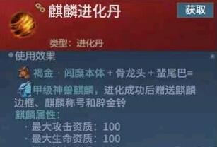 妄想山海麒麟进化丹怎么做