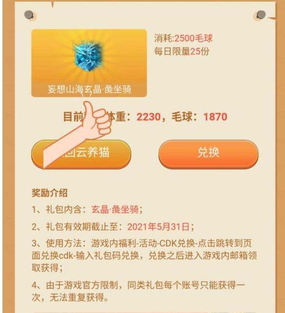 妄想山海玄晶彘怎么得