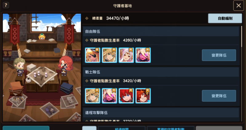 坎公骑冠剑守护者指挥部是做什么的