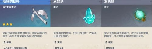 原神萤火虫怎么刷